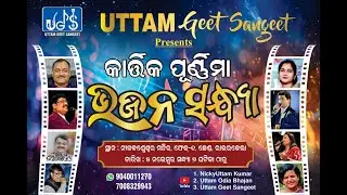 Dhalidia Saara Dharanire Aji | Kartik Poornima Bhajan Sandhya | Uttam Odia Bhajan | #odiasong