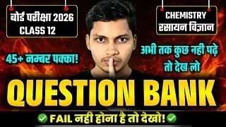 😱 अब तक कुछ नही पढ़ा? |🔥 Class 12 Chemistry Question Bank | Board Exam 2026