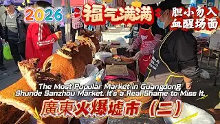 A Day at a Cantonese Market: The Vibrant Rhythm of Rural Guangdong.