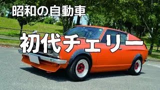 初代チェリー
