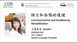（廣東話）語言和吞嚥的復健 Communication and Swallowing Rehabilitation Andrea Lau