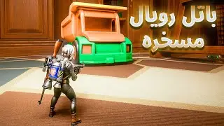 لعبه باتل رويال جديدة | جنود صغيره 🤣 - BULLET YEETERS