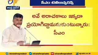Undera KCR Direction Jagan Making Anarchy | Chandrababu