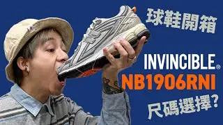 【美絕 NB】NB1906RNI x Invincible x N.Hollywood 比 This Is Never That 漂亮得多！尺碼大小？#自拍豪講鞋 #NB1906R (中文字幕)