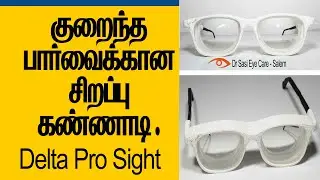குறைந்த பார்வைக்கான சிறப்பு கண்ணாடி DELTA PRO SIGHT/ Dr.Sasi Eye Care-salem