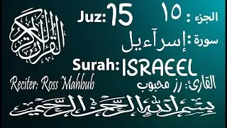 #juz15 Part/Juz #surahbaniisrail   #surahalkahf  Reciter Mahbub Hasan #sura #quranrecitation #quran