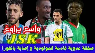 صدمة في سوق الانتقالات في الجزائر اليوم! واسع يراوغ شبية القبائل ومفاجآت مدوية في انتقالات MCA