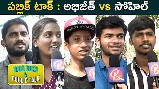 Bigg Boss 4 Finale Public Talk:Public about BB 4 Winner and Voting || Abhijeet,Sohel tops it || ORTV