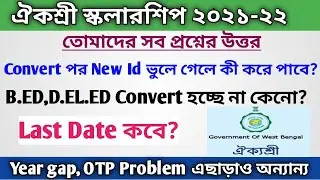 Aikyashree Scholarship Last date2021-22।Aikyashree Switch over to svmcm B.ED,D.EL.ED Problem।Yeargap