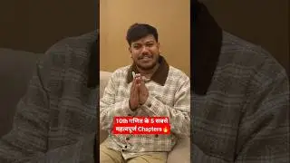 10th  Maths Most 5 Important Chapters 🤩||Class 10th Math ke Important Chapters Name🔥