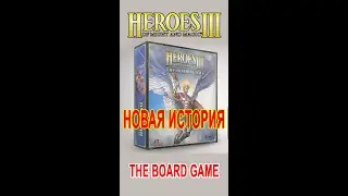 настольная игра Heroes of Might and Magic 3#shorts