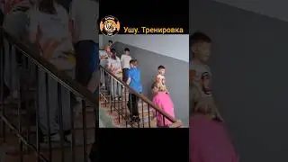 wushu #wushu #training #sports #ушу #ушутаолу #тренировка #спорт