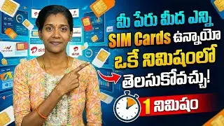 How To Know How Many SIM Cards Activated On Your Name