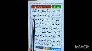 الدرس الحادي عشر ( تدريبات على السكون) ماموستا ( سهام علي)