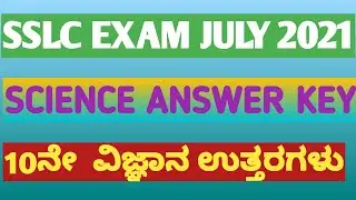 SSLC EXAM 2021 SCIENCE  ANSWER KEY/ 10 TH SCIENCE ANSWER KEY /SSLC EXAM 2021.