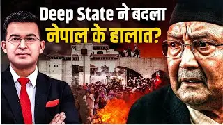 Nepal में खराब हालत का में विदेशी Agency जिम्मेदार ? | PM Oli Resigns | Youth Revolution