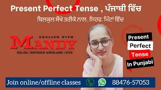 Present Perfect Tense In Punjabi | English Tenses ਪੰਜਾਬੀ ਵਿੱਚ | English With Mandy | IELTS | PTE