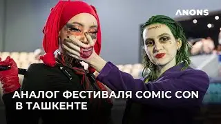Аналог фестиваля Comic Con &mdash; Geek Con прошел в Ташкенте