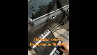 Toyota Highlander без ключей, не беда !