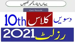 10th Class Multan Board Result 2021|Multan Board 10th Class Result 2021