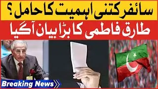 Tariq Fatemi Revealed Cipher Importance | American Cipher Updates | Breaking News