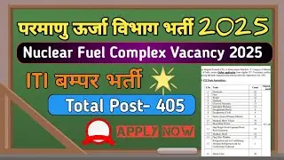 NFC Recruitment 2025 | Nuclear Fuel Complex New Vacancy 2025 | all ITI Trade eligible | Full details