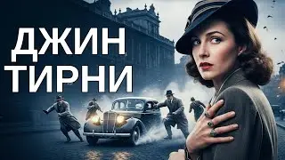 Джин Тирни | «Невинная ловушка»  смотреть с русским дубляжом!