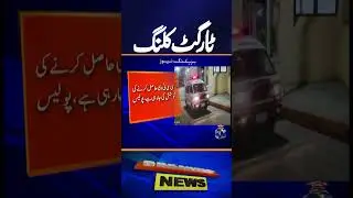 MQM Worker Shot Dead in Target Killing | Police Launch Investigation | Breaking News
