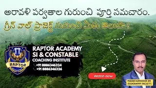 అరావళి పర్వతాల గురుంచి పూర్తి సమాచారం | Green Wall Project Explained | Geography  Telugu
