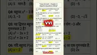 class 10th math vvi objective question 2026 | polynomials one shot revision #shorts #class10 #maths