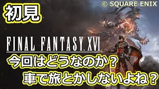 【FF16】最後のマザークリスタル破壊へ #12【和泉心】