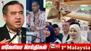 MALAYSIA TAMIL NEWS 12-01-2026