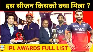 IPL 2025 Awards List: किसको क्या मिला, किसने क्या जीता | RCB WIN PBKS| SKY| VIRAT