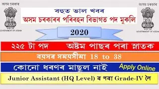 Transport Department, Assam Recruitment 2020