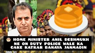 🚨🥮Home Minister Anil Deshmukh ne on duty Police officer ka Cake Kaat kar manaya Birthday.  -