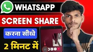 WhatsApp Par Screen Share Kaise Kare 📲 | Video Call Me Screen Share | Android Full Guide