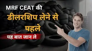 mrf ceat ki dealership lene se naye logo ko hota hai yeh bada nuksan