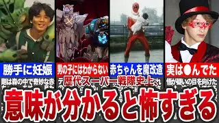 【恐怖】スーパー戦隊史上、意味がわかると怖い回7選【ゆっくり解説】