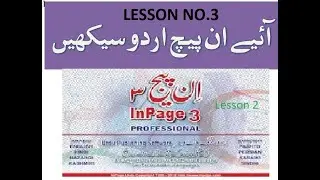 Inpage Urdu Learning Lesson No 3