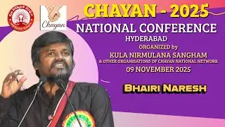 Bairi Naresh | CHAYAN-2025 National Conference | Hyderabad | Kula Nirmulana Sangham