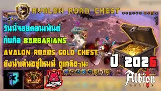 AVALON ROADS CHEST 2026 #avalonroad #albioneast #albiononline #2026 #goldchestalbion
