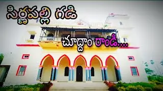 సిర్ణపల్లి గడి...||SIRNAPALLY GADI ||SR