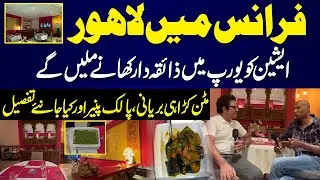 France Mein Lahore | Asian Ko Europe Mein Zeyiqa Daar Khanay Milein Ge ||