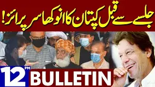 Imran Khan Surprise To PDM | Minar e Pakistan Jalsa | Dunya News Bulletin 12:00 PM | 25 March 2023