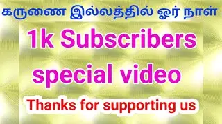 1k Subscribers special video in Tamil|Divani Tamil Channel|106