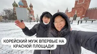 РЕАКЦИЯ КОРЕЙЦЕВ НА КРАСНУЮ ПЛОЩАДЬ СПУСТЯ 5 ЛЕТ ЖИЗНИ В КОРЕЕ! Виктория Ким