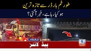 🔴LIVE  Latest news from Torkham Border | Breaking News | Khyber News