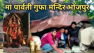 Maa Parvati Gufa Mandir_Bhojpur