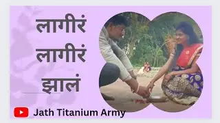 लागीरं लागीरं झालं || Lagir Lagir Jhal ||New Marathi Song || Trending Song || Mehbub || Snehal ||