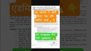 CG व्यापम New Admit Card जारी 🔥 11 जनवरी को कौन सा परीक्षा है😱 #cgvyapam #admitcard #cgjob #update
